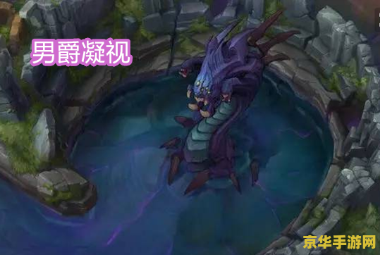 lol纳什男爵 英雄联盟中的纳什男爵：深海巨兽的传奇故事
