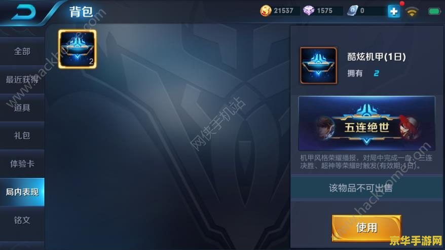 王者荣耀酷炫机甲有什么作用 王者荣耀酷炫机甲：战斗中的华丽转身