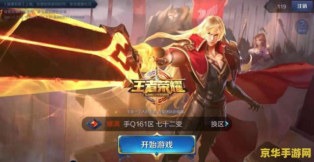 王者荣耀1区叫什么时候更新 王者荣耀一区更新历程与影响