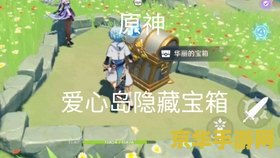 原神爱心岛两人无法触发 原神爱心岛谜题解析：为何两人无法触发？