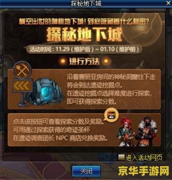 dnf体验服是什么 DNF体验服深度解析：探索未知的游戏世界