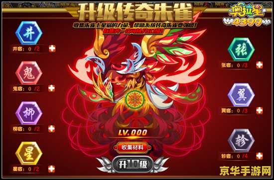 奥拉星朱雀 奥拉星朱雀：星辰守护者的传奇之旅