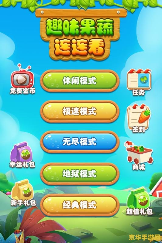 果蔬连连看看 果蔬连连看大冒险