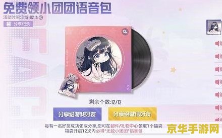 和平精英小团团语音包怎么设置 和平精英小团团语音包设置指南