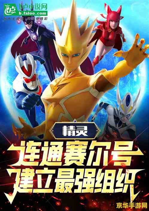 赛尔号的精灵 赛尔号的奇幻精灵世界