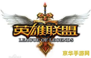 英雄联盟战队标记 英雄联盟战队标记：荣耀与传承的象征