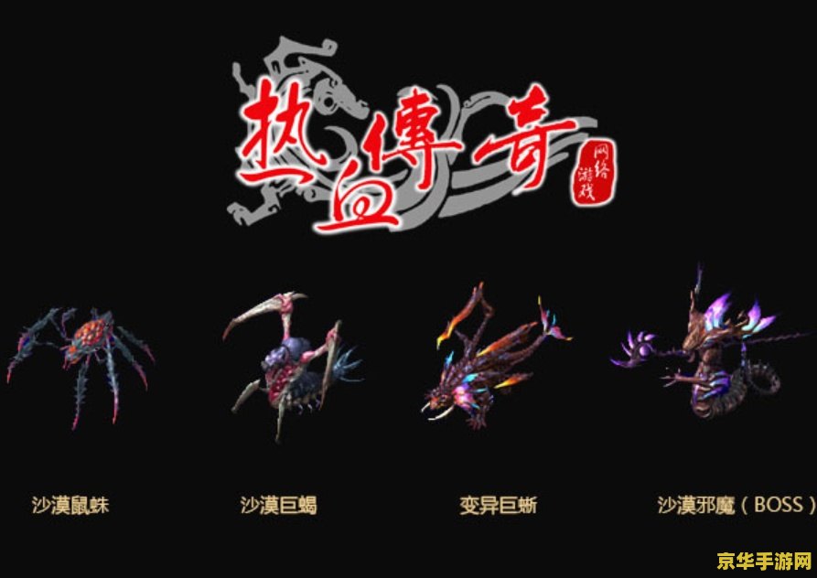 热血传奇之疯神榜 热血传奇之疯神榜：探索神秘榜单，挑战无尽热血