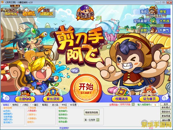 洛克王国小帅辅助最新版 洛克王国小帅辅助最新版深度解析