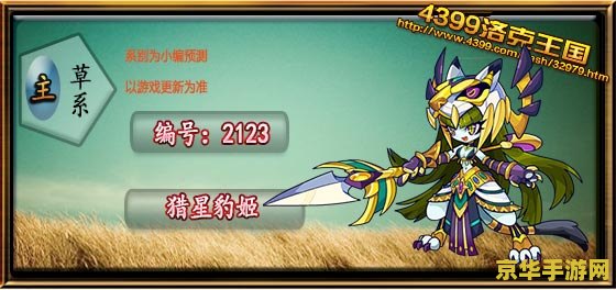 洛克王国星星恶魔 洛克王国中的星星恶魔：探索其背景与游戏内的影响