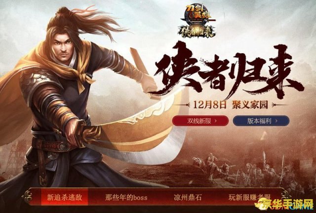 刀剑英雄名字 刀剑英雄：江湖风云再起