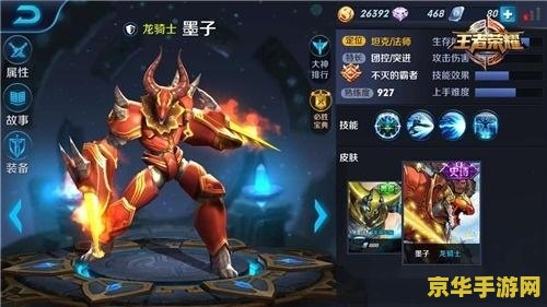 王者荣耀墨子皮肤像什么 王者荣耀墨子皮肤深度解析：探寻设计灵感与游戏内表现