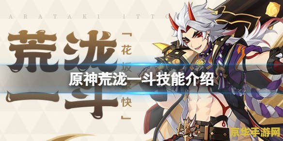原神荒泷一斗是5星么 原神荒泷一斗：五星角色的魅力与实力