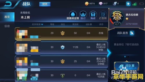 为什么王者荣耀加入战队找不到 王者荣耀加入战队难题解析