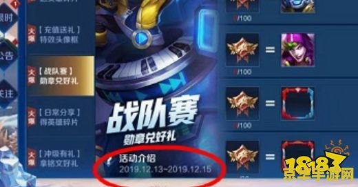 王者荣耀战队商店可以换什么 王者荣耀战队商店可以换什么