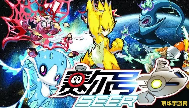 赛尔号动画片 赛尔号：星际探险的奇幻之旅