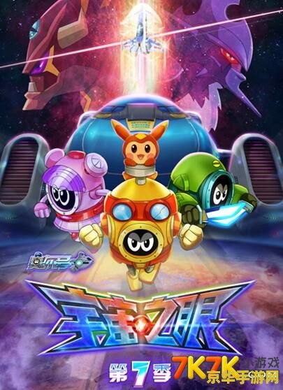赛尔号动画片 赛尔号：星际探险的奇幻之旅