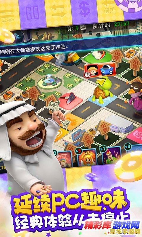 大富翁9简体中文版 大富翁9简体中文版：经典重燃，财富之旅再启