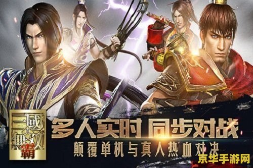 三国无双2 三国无双2：策略与武力的完美融合