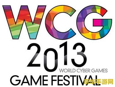 为什么wcg没有英雄联盟 WCG为何缺席英雄联盟？