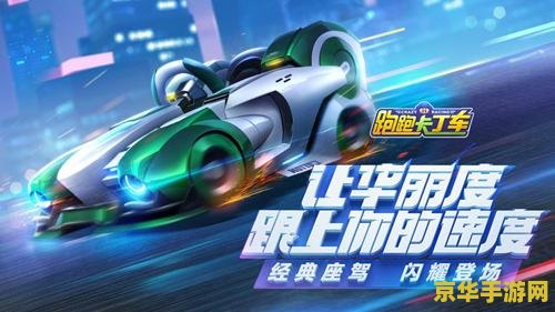跑跑卡丁车双开 跑跑卡丁车双开：竞速乐趣的双倍体验