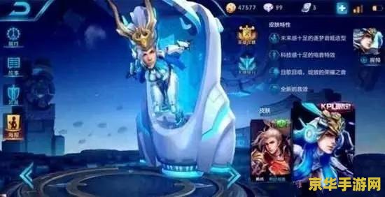 王者荣耀皮肤是做什么的 王者荣耀皮肤全解析：不仅仅是外观，还有隐藏属性？