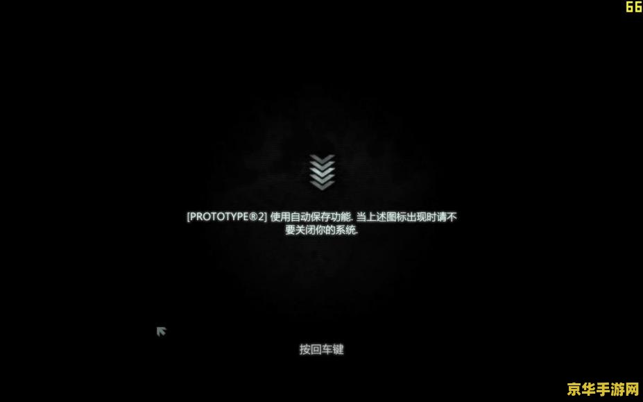 虐杀原形2安装教程 虐杀原形2安装教程及游戏深度解析