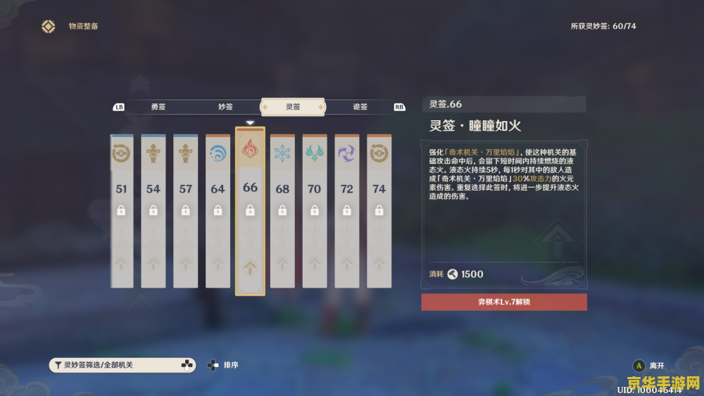 原神机关棋谭灵签 原神机关棋谭灵签：策略与智慧的较量