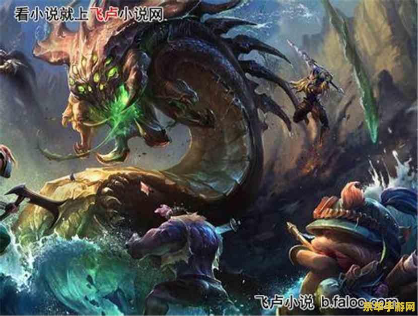 lol纳什男爵 英雄联盟中的纳什男爵：深海巨兽的传奇故事