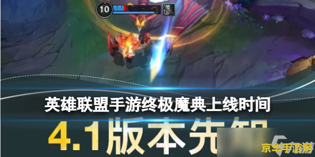 英雄联盟端游终极魔典 英雄联盟端游终极魔典：解锁英雄新能力，探索战术无限可能
