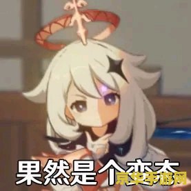 原神公子小丑表情包 原神公子小丑表情包：游戏内外的欢乐使者