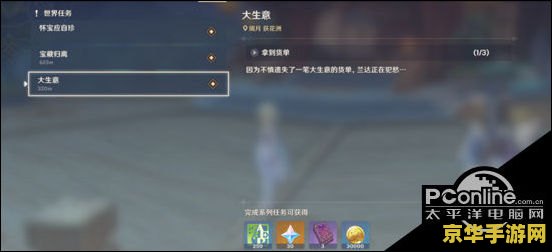 原神大生意任务的三个货物在哪里 原神大生意任务中的货物搜寻指南