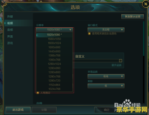 lol分辨率怎么调 英雄联盟（LOL）分辨率调整指南