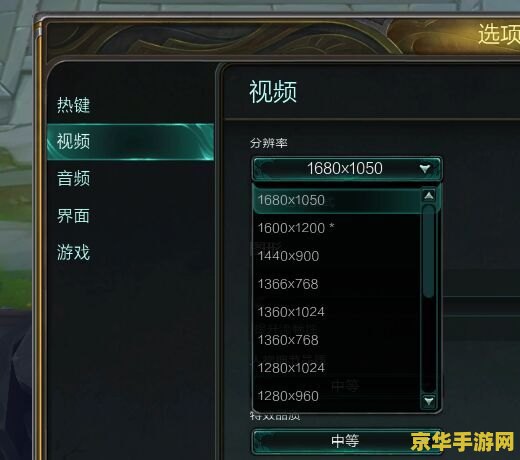 lol分辨率怎么调 英雄联盟（LOL）分辨率调整指南