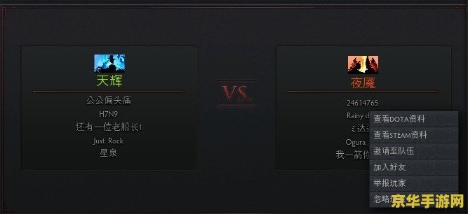 dota2加好友 Dota2加好友攻略：社交互动与游戏乐趣的双重提升