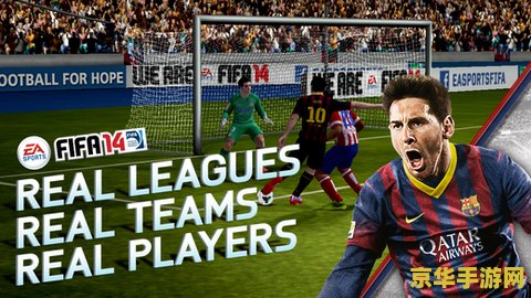 fifa14闪退 &lt;h3&gt;FIFA 14闪退问题解析与解决方案&lt;/h3&gt;