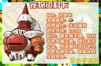 洛克王国贝瑟 洛克王国贝瑟：探险之旅的无尽魅力