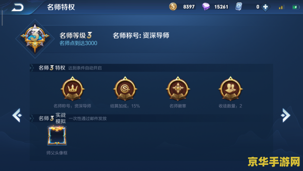 王者荣耀名师任务都是什么任务 王者荣耀名师任务详解：挑战与成长的双重考验