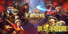 王者荣耀冒险模式什么英雄厉害 王者荣耀冒险模式：谁是最强英雄？