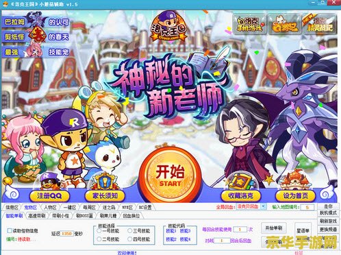 洛克王国小帅辅助最新版 洛克王国小帅辅助最新版深度解析