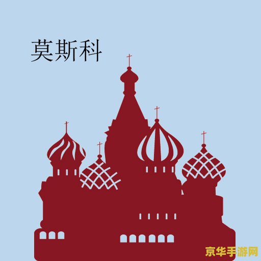 疯狂猜图国家地区 疯狂猜图：探索世界角落的趣味挑战