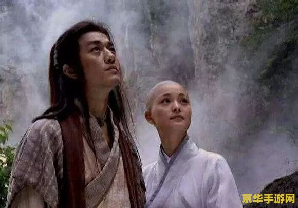 笑傲江湖 仪琳 笑傲江湖中的仪琳：佛心与江湖情的交织