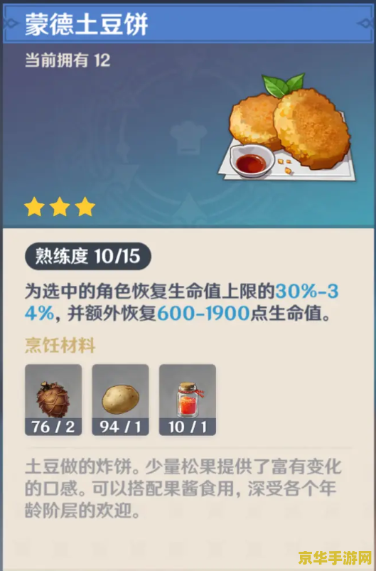 原神厚云朵松饼食谱怎么获得 原神厚云朵松饼食谱获取攻略