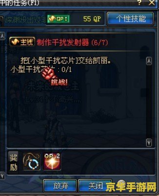 dnf小型干扰芯片有什么用 DNF小型干扰芯片：战斗中的隐形助手