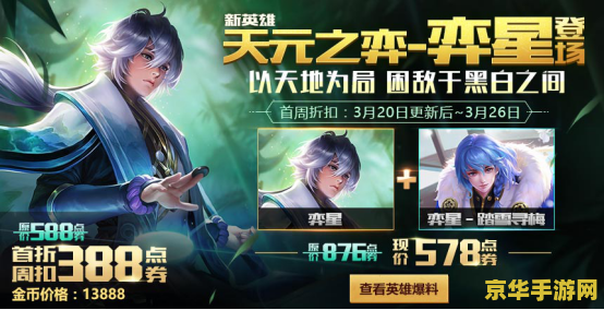 王者荣耀 什么时候更新奕星 王者荣耀奕星重做上线时间解析