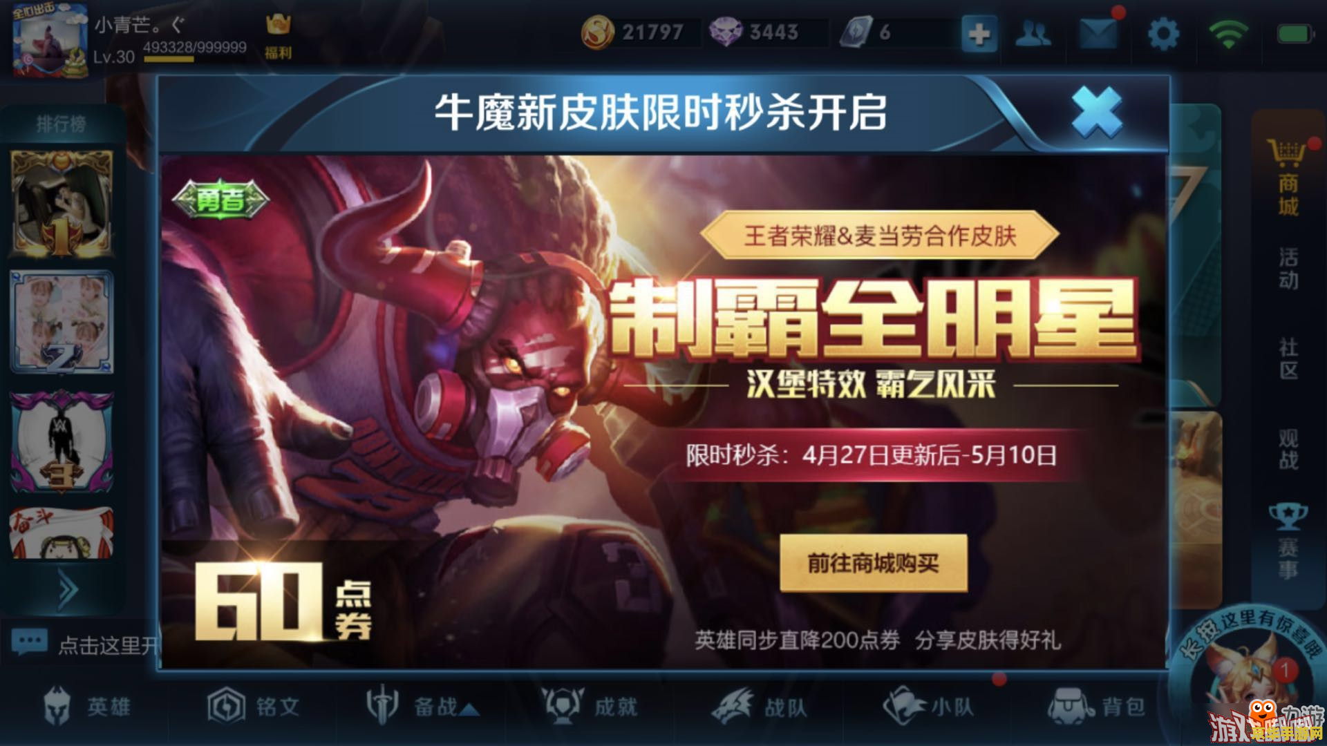 王者荣耀牛魔得被动魔抗是什么 王者荣耀牛魔的被动技能：坚韧之肤深度解析