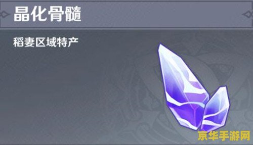 原神哪里晶化骨髓多 原神中晶化骨髓的丰富采集地