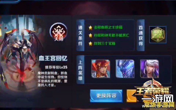 王者荣耀血王宫的回忆怎么满星过 王者荣耀血王宫的回忆满星攻略