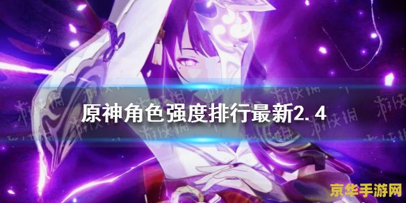 原神t0阵容排行最新 原神T0阵容排行最新解析