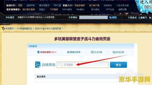lol战斗力查询器 LOL战斗力查询器：探索你的英雄实力