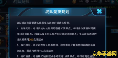 王者荣耀战队活跃度怎么算 王者荣耀战队活跃度解析
